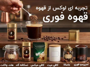 قهوه فوری